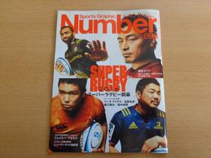 ナンバー Number 896号 28.3.3 リーチマイケル 五郎丸歩 堀江翔