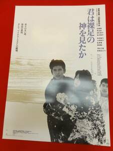 ub23103石橋保洞口依子『君は裸足の神を見たか』ポスタ