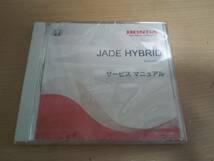 ジェイド ハイブリッド JADE HYBRID FR4 サービスマニュアル&電子配線図DVD2015-02_画像2