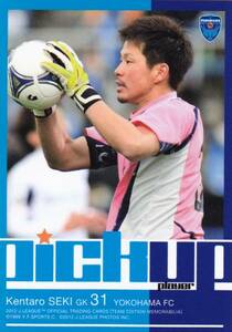 クラブ別サッカートレカ2012 横浜FC YK52 関憲太郎 群馬県 神流小学校 北中学校 前橋育英高校 国見高校 明治大学 ベガルタ仙台