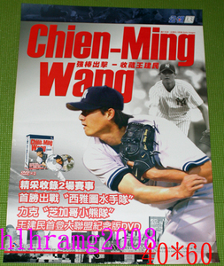 プロ野球選手 王建民 ワン・チェンミン 告知ポスター