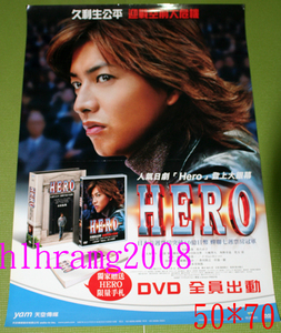 木村拓哉 HERO 告知ポスター