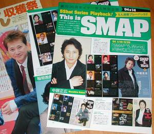 スマップ SMAP Book 中居正広 テレビジョン 2016.9/30号　過去の連載