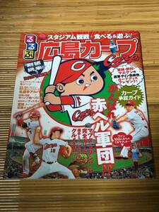 るるぶ 広島カープ - カープ公式ガイドブック(球団承認ガイドブック・マツダスタジアム完全ガイド・広島東洋カープ) (古本)