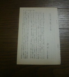 エッセイで楽しむ日本の歴史　日本人の魂の記録・万葉集　犬養孝　切抜き