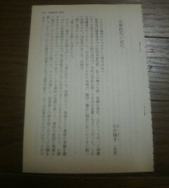 エッセイで楽しむ日本の歴史　源実朝暗殺の真相　永井路子　切抜き