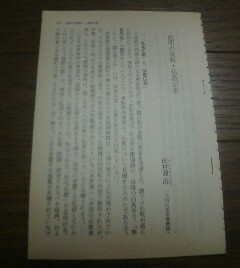 エッセイで楽しむ日本の歴史　欽明の決断・仏教伝来　田村圓澄　切抜き