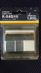 [HITACHI] Hitachi electric kami sleigh razor *K-X4S* unopened!