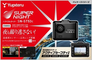 [新品] ユピテル ドライブレコーダー SN-ST53c