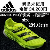 定価24,200円 新品未使用 adidas 26.0cm adizero PRO M BOOST カーボンプレート アディダス アディゼロ プロ マラソン ランニング シューズ_画像1