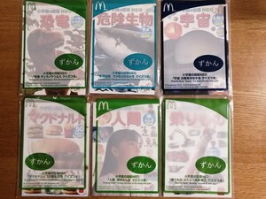 ★未開封★ハッピーセット ずかん 6種 小学館の図鑑NEO 危険生物 乗りもの 人間 宇宙 恐竜 マクドナルド