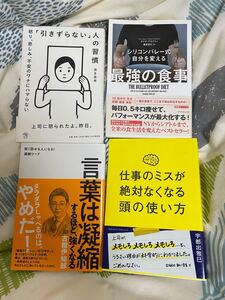 ビジネス・自己啓発本 セット