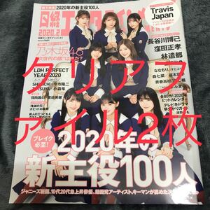 早い者勝ち週末値引き 日経エンタメ! 乃木坂46クリアファイル2枚付き
