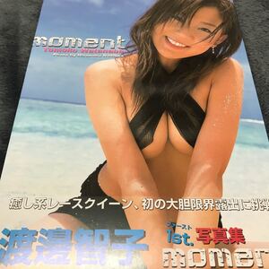 絶版 渡邊智子ファースト写真集初版