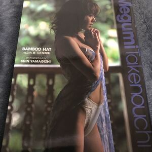 絶版品 竹内恵ファースト写真集初版