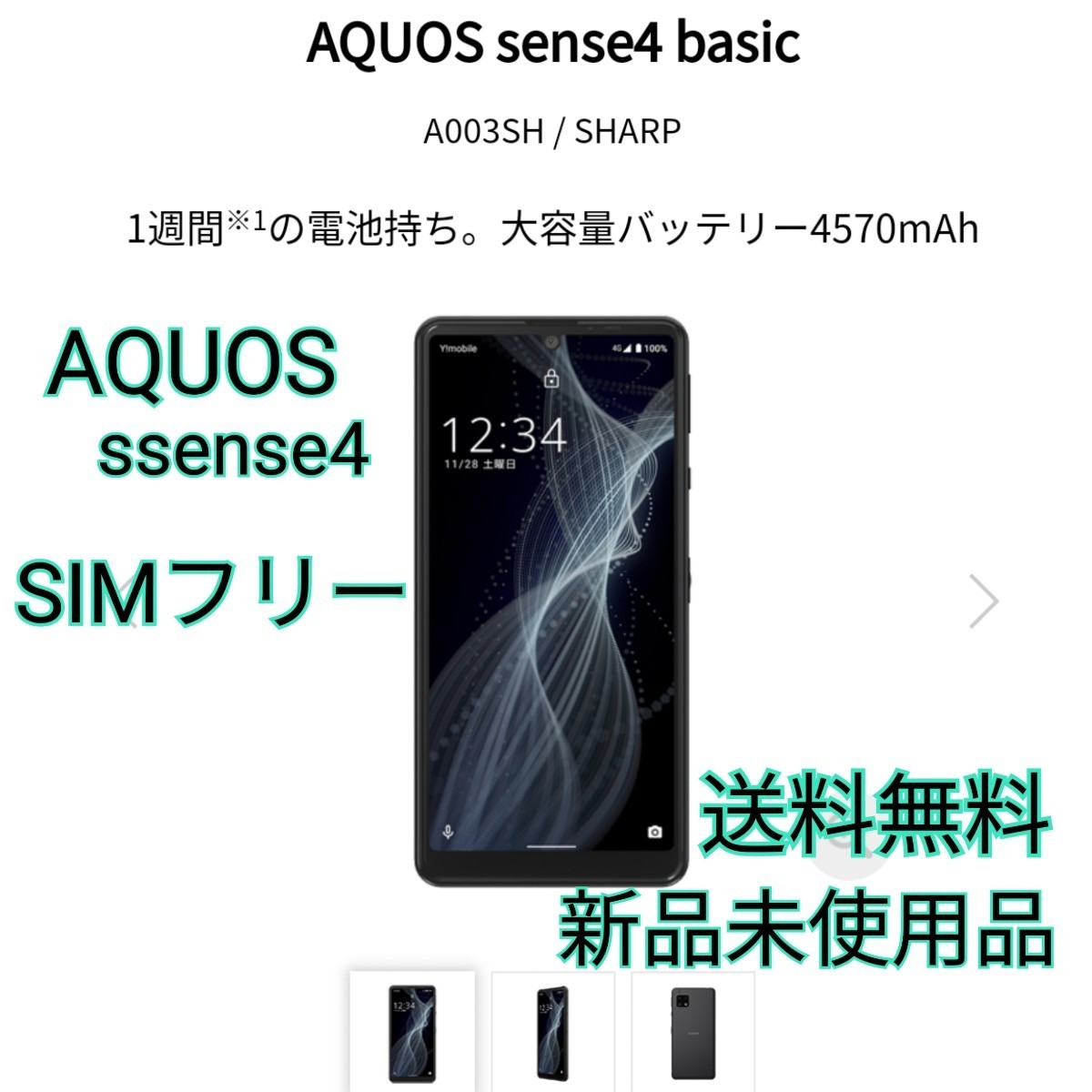 AQUOS ssense4 lite SH-RM15 ブラックSIMフリー 美品 - rehda.com