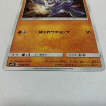 中古　ポケモンカード ワンリキー　006/013 SMP1 illus.Masakazu Fukuda たね_画像3