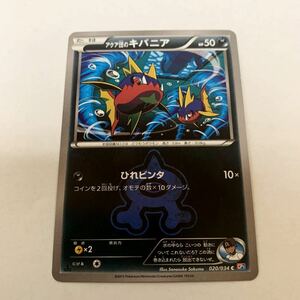 中古　ポケモンカード アクア団のキバニア　020/034 C CP1 illus.Sanosuke Sakuma たね