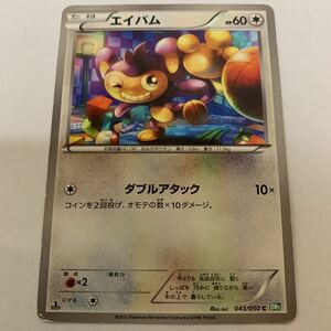 中古　ポケモンカード エイパム　043/050 C BW5 illus.sui たね