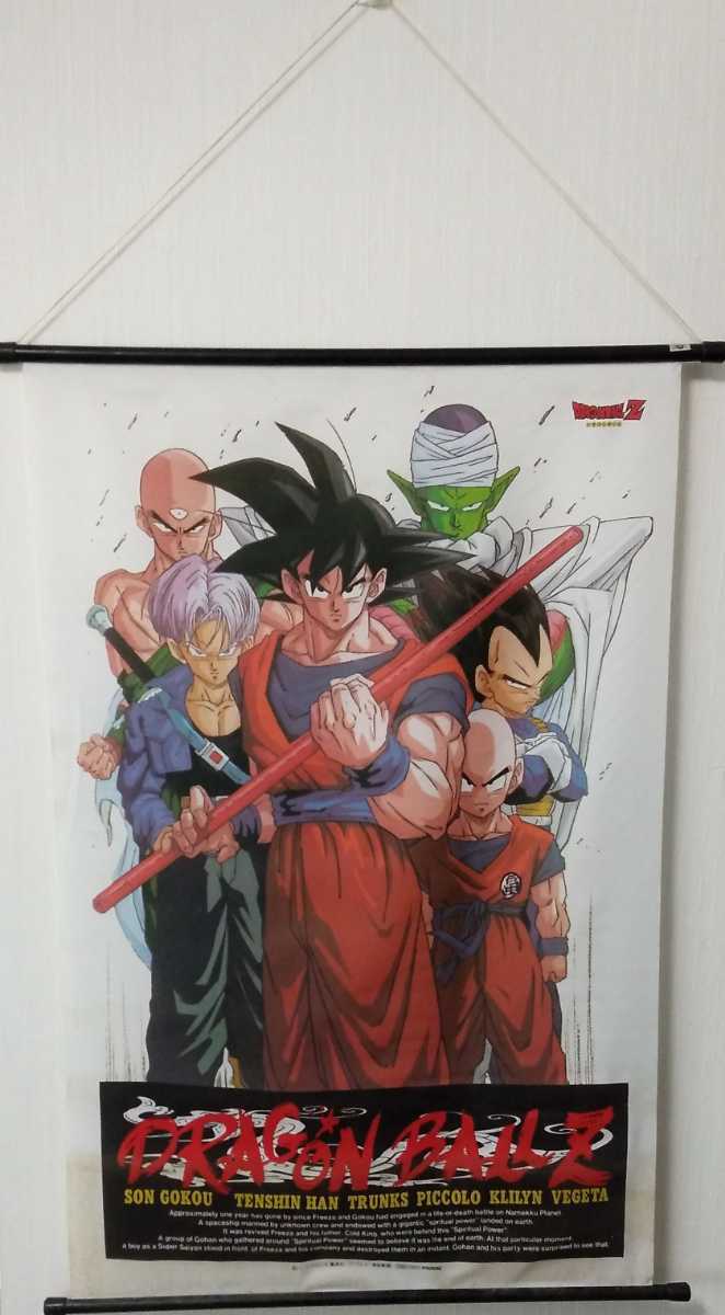 非売品・レアドラゴンボール タペストリー