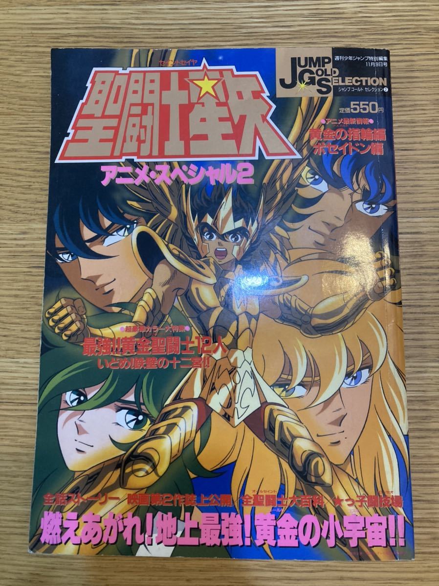 宅配 KWN220119-01 聖闘士星矢アニメスペシャル1・2・3+コスモ