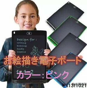 【送料無料】何度でもお絵かき! 電子お絵かきボード カラー:ピンク LCDライティングボード