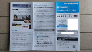 ツインバード株主優待クーポン　1000円引きクーポンコード連絡