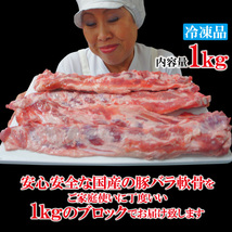 国産豚バラ軟骨1kg冷凍　パイカ　煮込み　ばらなんこつ　骨　ばら肉 バラ_画像3