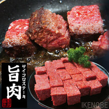 旨肉国産牛肉ビーフサイコロステーキ260ｇ冷凍 成型肉 お弁当やおつまみに子供大好き_画像7
