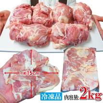 お買い得品 冷凍 国産鶏もも肉2kg 鶏モモ もも 鳥肉 やきとり 正肉_画像3