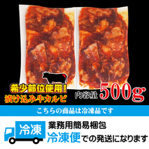 厚切りムカデ希少部位牛肉特製たれ漬け込み500ｇ冷凍便利な小分けタイプ_画像8
