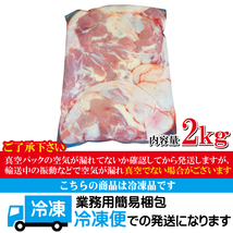 お買い得品 冷凍 国産鶏もも肉2kg 鶏モモ もも 鳥肉 やきとり 正肉_画像7