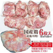 お買い得品 冷凍 国産鶏もも肉2kg 鶏モモ もも 鳥肉 やきとり 正肉_画像4