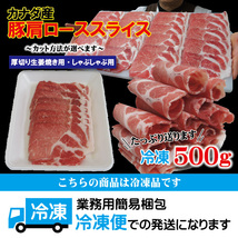 肩ロース豚肉スライス カナダ産　500ｇ 冷凍 厚切り生姜焼き用・しゃぶしゃぶ用　カット方法が選べます_画像6