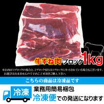 オーストラリア・アメリカ産牛すね肉1kg冷凍煮込み用【牛肉】【スネ肉】【チマキ】【ハバキ】【カレー】【国産牛肉にも負けない】_画像8