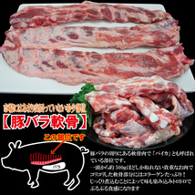 国産豚バラ軟骨1kg冷凍　パイカ　煮込み　ばらなんこつ　骨　ばら肉 バラ_画像2