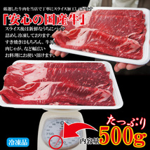 大判牛肉すき焼き用　国産牛肉　500ｇ冷凍_画像2