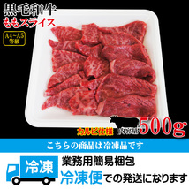 黒毛和牛ももスライスカルビ焼肉用冷凍500g A4からA5等級クラス【モモ】【国産牛肉】_画像6