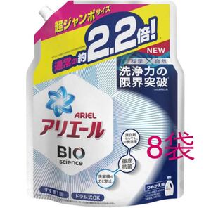アリエール バイオサイエンス 洗濯洗剤 詰め替え 約2.2倍 1520g×8袋