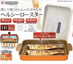 アイリスオーヤマ ヘルシーロースター 油カット フライパン グリルパンIH対応