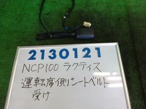 ラクティス DBA-NCP100 シートベルト 1G2 グレーメタリック 210121