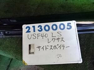 レクサス LS DBA-USF40 左 サイド ステップ 4600 LS460 212 ブラック 210005