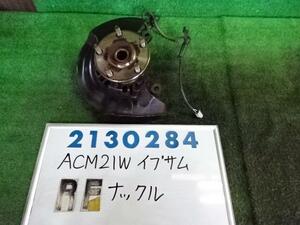 イプサム TA-ACM21W 右 フロント ナックル ハブ ASSY 2400 240I 042 ホワイトパールマイカ 210284