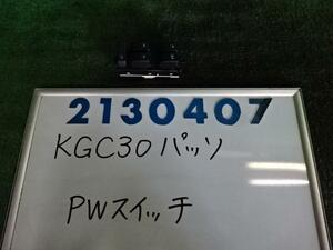 パッソ DBA-KGC30 パワーウインドウスイッチ 1000 1.0+HANA R54 ダークレッドマイカ 84820-B1101 210407