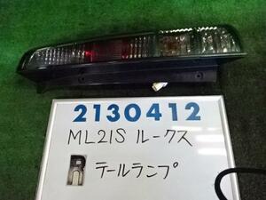 ルークス DBA-ML21S 右 テール ランプ 660 ZJ3 ブルーイッシュブラック 210412