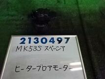 スペーシア DAA-MK53S ヒーターブロアモーター X ZJ3 ブルーイッシュブラック 210497_画像1