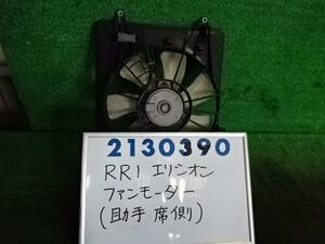 エリシオン DBA-RR1 電動ファン ファンモーター 2400 G AERO B92P ナイトホークブラック 210390