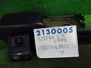 レクサス LS DBA-USF40 コンソール ボックス 4600 LS460 212 ブラック 210005