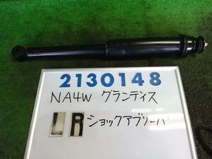 グランディス CBA-NA4W 左リア ショック アブソーバー 2400 A17 ウォームシルバー 210148