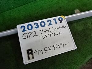 フィットシャトル DAA-GP2 右 サイド ステップ 1300 HYBRID NH700M アラバスターシルバー 200219